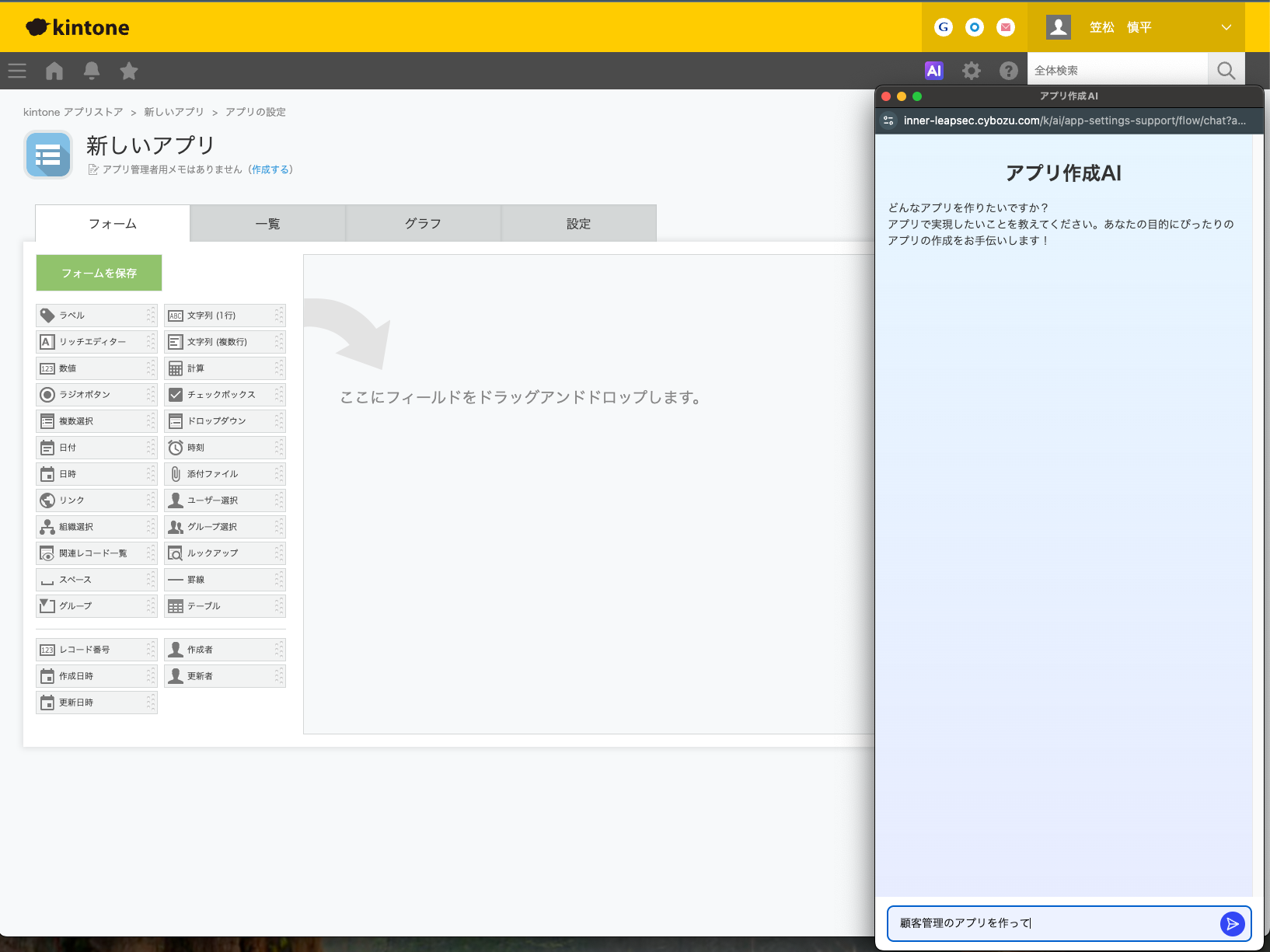 AIにアプリの内容を説明するだけで、フィールド構成を自動生成できる