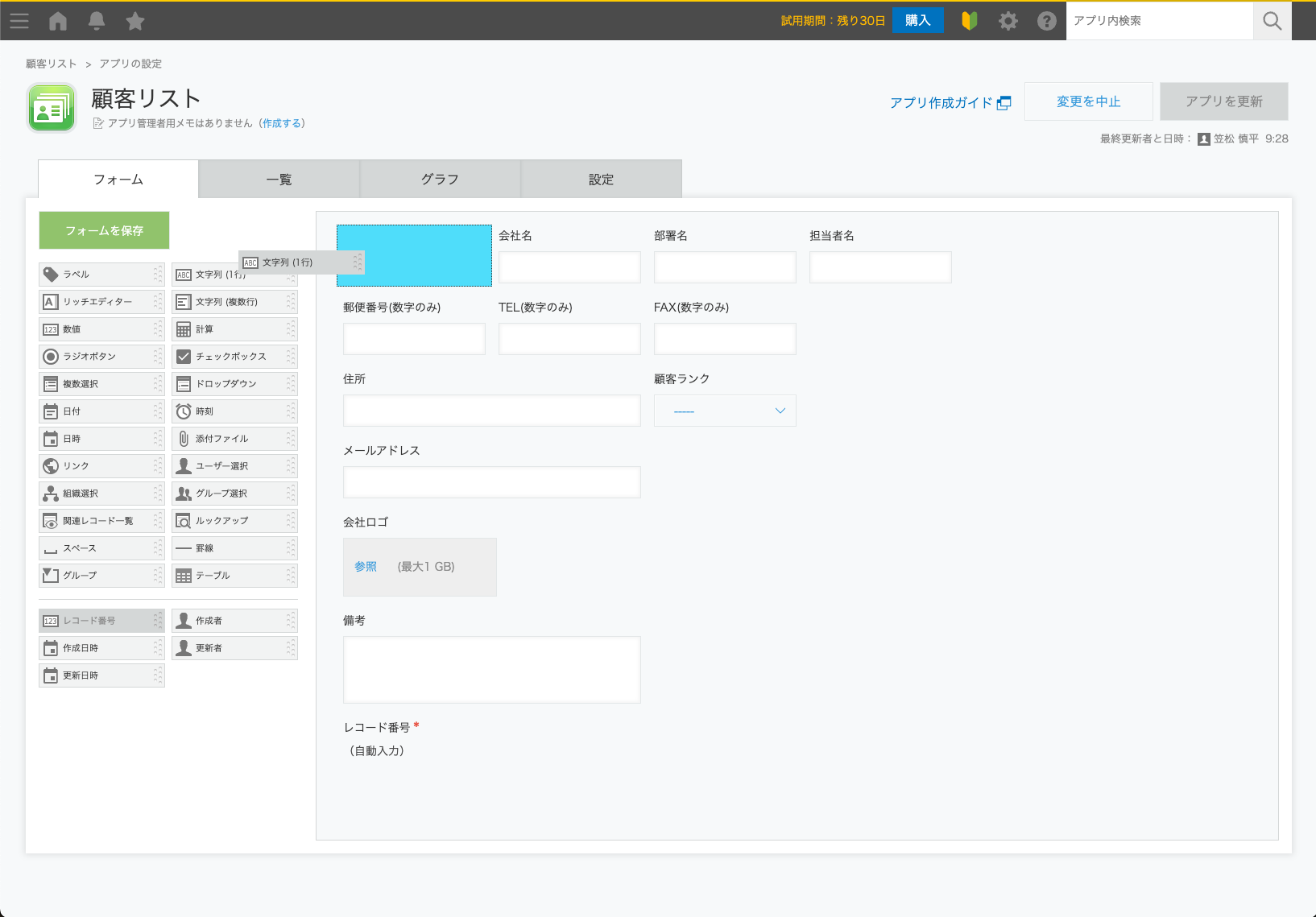 フィールドを左側の一覧からフォームエリアにドラッグ＆ドロップで配置する