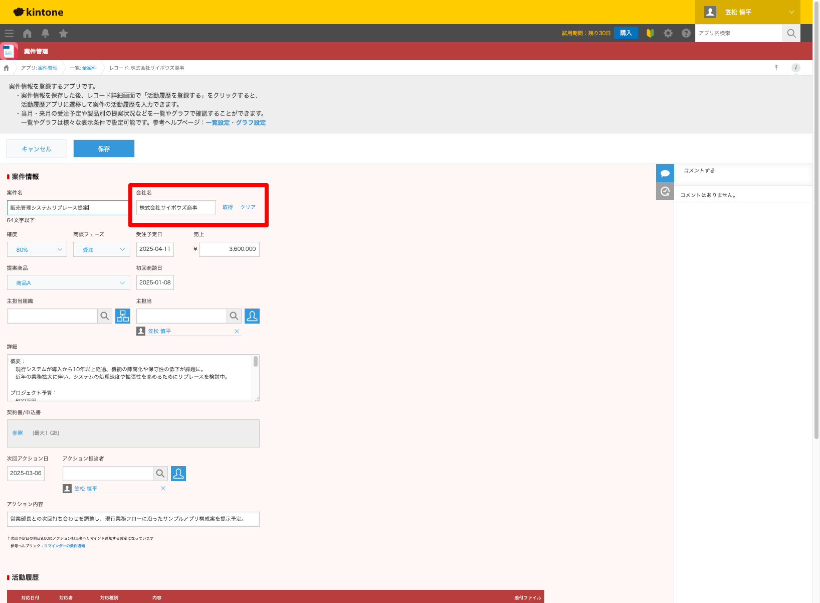 ルックアップで顧客管理アプリから会社名・住所を自動取得している画面